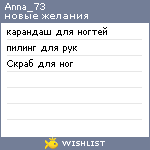 My Wishlist - anna_73