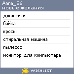 My Wishlist - anna_86