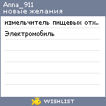 My Wishlist - anna_911