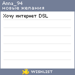 My Wishlist - anna_94