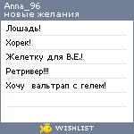 My Wishlist - anna_96