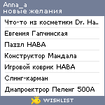 My Wishlist - anna_a