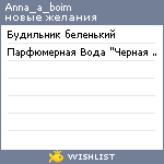 My Wishlist - anna_a_boim