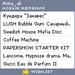 My Wishlist - anna_ak