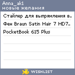 My Wishlist - anna_ak1