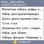 My Wishlist - anna_aleksakhina