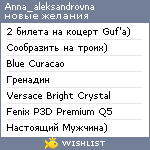 My Wishlist - anna_aleksandrovna