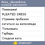 My Wishlist - anna_alexandrova