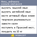 My Wishlist - anna_andreevna