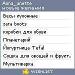 My Wishlist - anna_anette