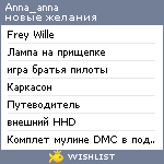 My Wishlist - anna_anna