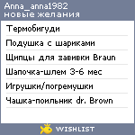 My Wishlist - anna_anna1982