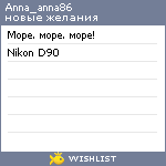 My Wishlist - anna_anna86