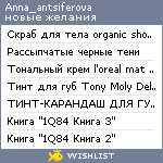 My Wishlist - anna_antsiferova