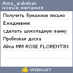 My Wishlist - anna_arakelyan