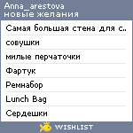 My Wishlist - anna_arestova