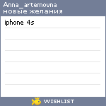 My Wishlist - anna_artemovna