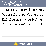 My Wishlist - anna_b_2017