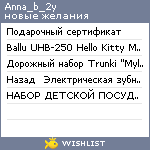 My Wishlist - anna_b_2y