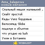 My Wishlist - anna_balagurova