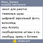 My Wishlist - anna_banana