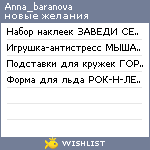 My Wishlist - anna_baranova