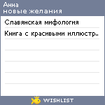My Wishlist - anna_battaba