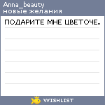 My Wishlist - anna_beauty