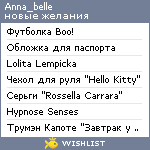 My Wishlist - anna_belle