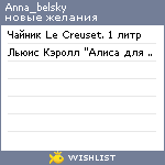 My Wishlist - anna_belsky