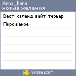 My Wishlist - anna_bena