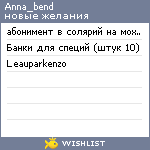 My Wishlist - anna_bend