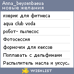 My Wishlist - anna_beysenbaeva