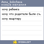 My Wishlist - anna_bolscheva