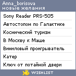 My Wishlist - anna_borisova