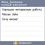 My Wishlist - anna_borisovna