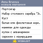 My Wishlist - anna_brusova