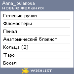 My Wishlist - anna_bulanova