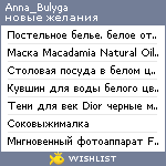 My Wishlist - anna_bulyga