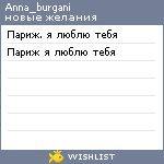 My Wishlist - anna_burgani