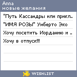 My Wishlist - anna_by