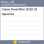 My Wishlist - anna_cali