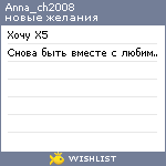 My Wishlist - anna_ch2008