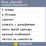 My Wishlist - anna_chernykh