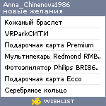 My Wishlist - anna_chinenova1986