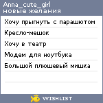 My Wishlist - anna_cute_girl