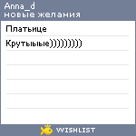 My Wishlist - anna_d