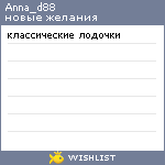 My Wishlist - anna_d88