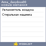 My Wishlist - anna_davydova88