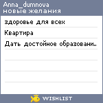 My Wishlist - anna_dumnova